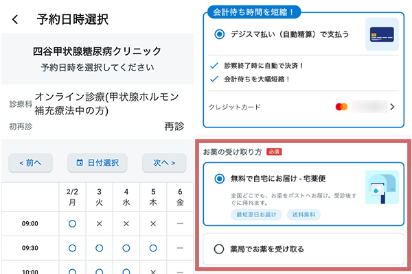 予約日時を決める