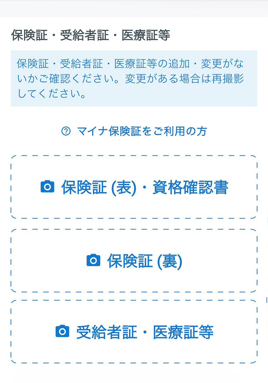 保険証登録